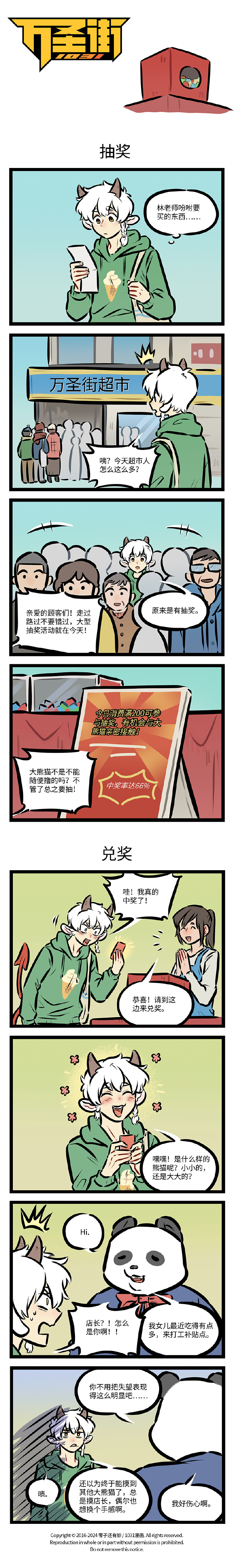 《万圣街》漫画第798话更新