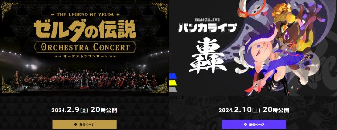 Nintendo Live 2024 TOKYO活动遗憾取消，音乐会改为线上演出