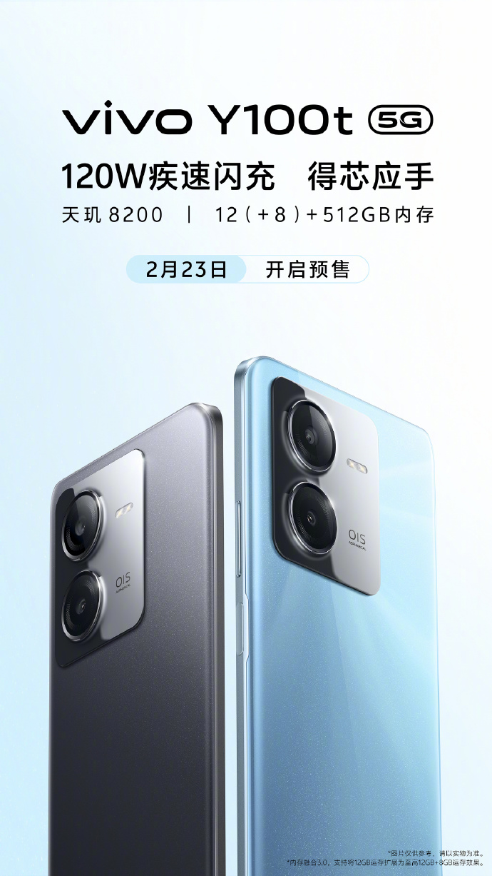 vivo Y100t正式揭晓：搭载天玑 8200强芯，预售热潮将于2月23日席卷而来