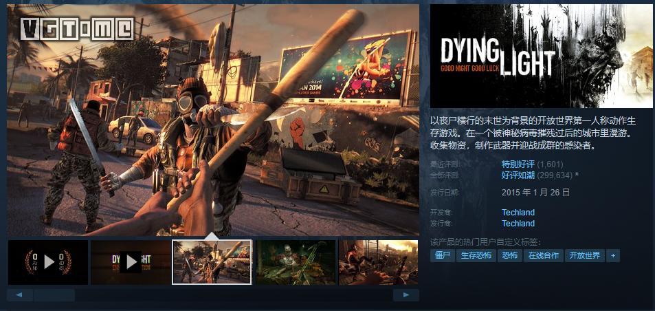 《消逝的光芒》Steam史低再刷新，限时抢购不容错过