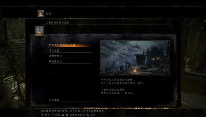 《黑暗之魂3》超大型MOD“远古王座”现已更新简体中文 ，语言无障碍探索深渊