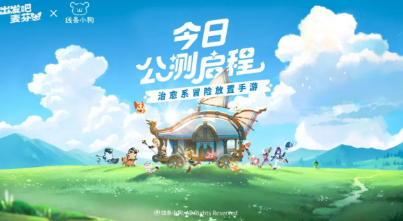 《出发吧麦芬》放置RPG新纪元：暗流涌动下的心动选择，抢滩登陆战开启