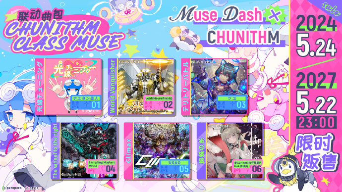 《Muse Dash 喵斯快跑》×《CHUNITHM》联动曲目公开