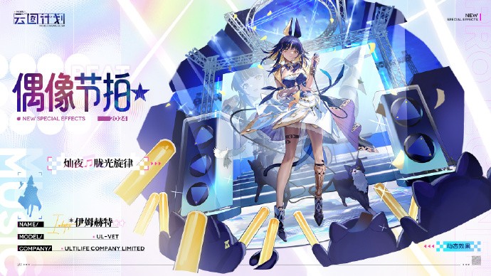 《少女前线：云图计划》全新主题心智投影预告：偶像节拍