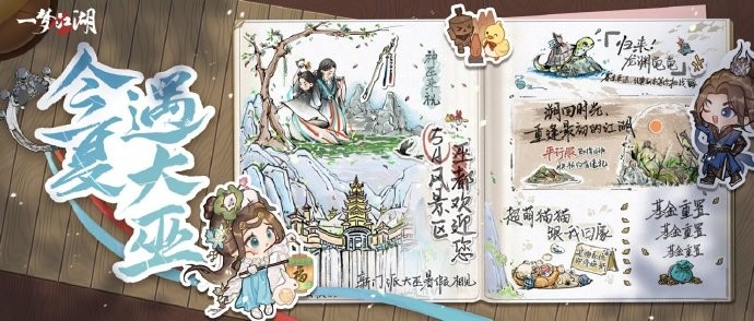 《一梦江湖》新门派、新地图、新玩法即将上线，“平行服”即将首次开启限号删档测试