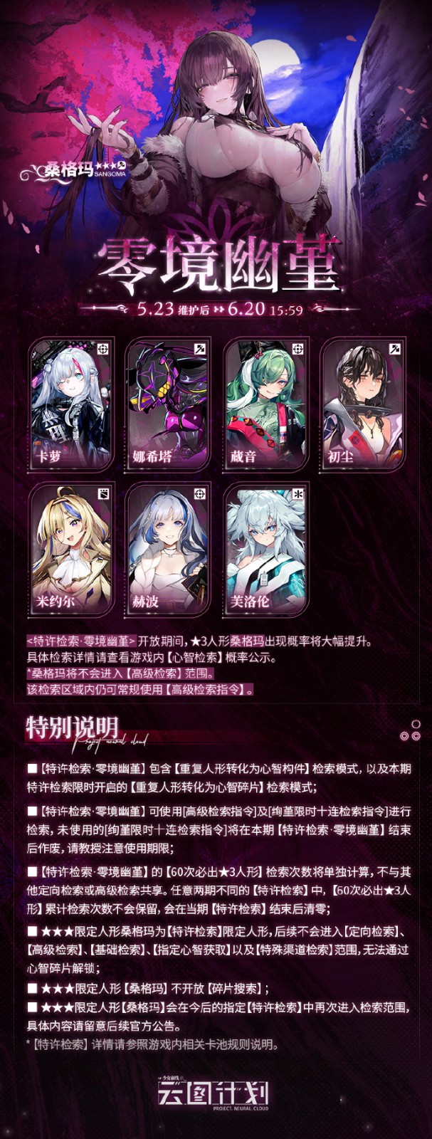 《少女前线：云图计划》全新限定3星人形即将实装：桑格玛