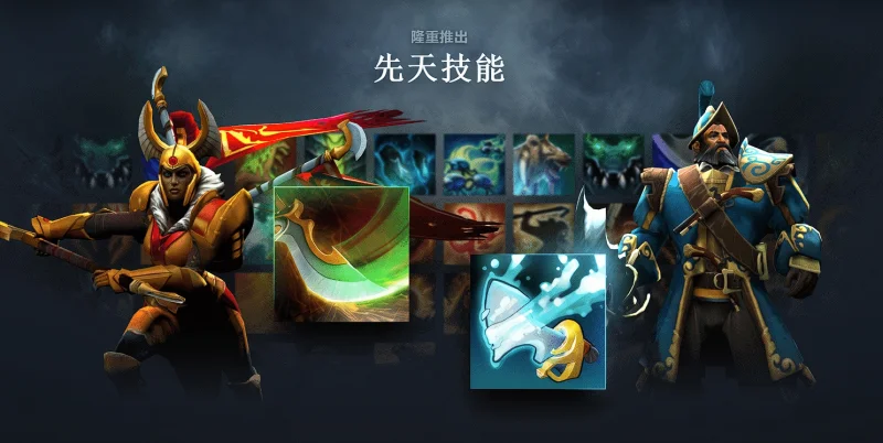 《DOTA2》7.36版本震撼发布：先天技能革新战场，英雄命石系统引领策略新篇章