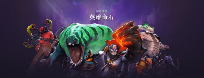 《DOTA2》7.36版本震撼发布：先天技能革新战场，英雄命石系统引领策略新篇章