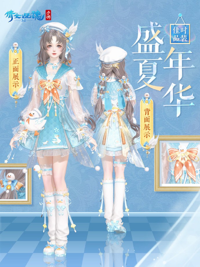 《倩女幽魂手游》全新时装【盛夏华年】&坐骑【一起冲鸭】上线，首批角色剧情任务开放