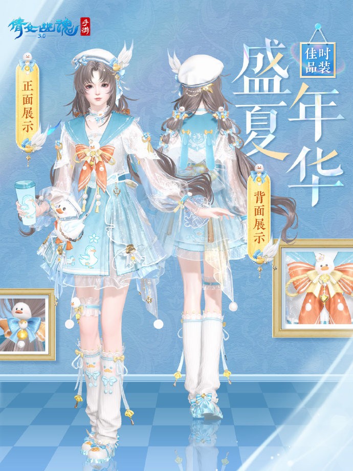 《倩女幽魂手游》全新时装【盛夏华年】&坐骑【一起冲鸭】上线，首批角色剧情任务开放