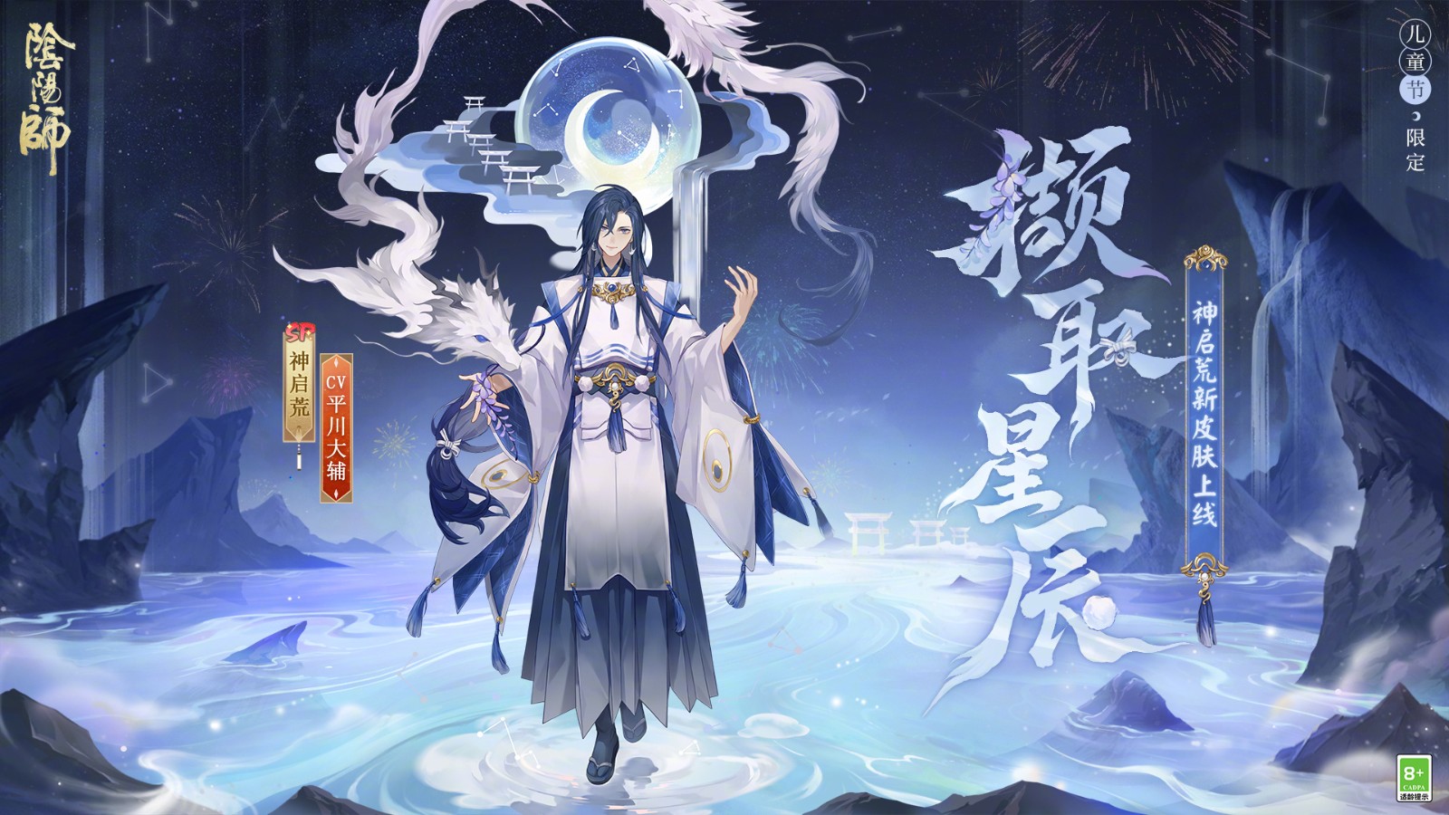 《阴阳师》儿童节限定「犹忆年少时」系列皮肤：炼狱茨木童子、神启荒