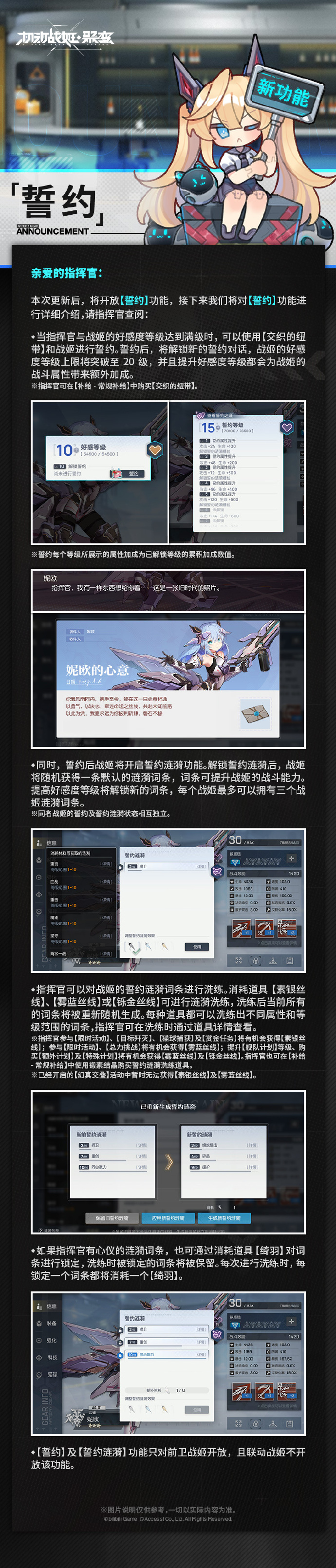 《机动战姬：聚变》5月28日维护更新公告，新增「誓约」及「誓约涟漪」功能