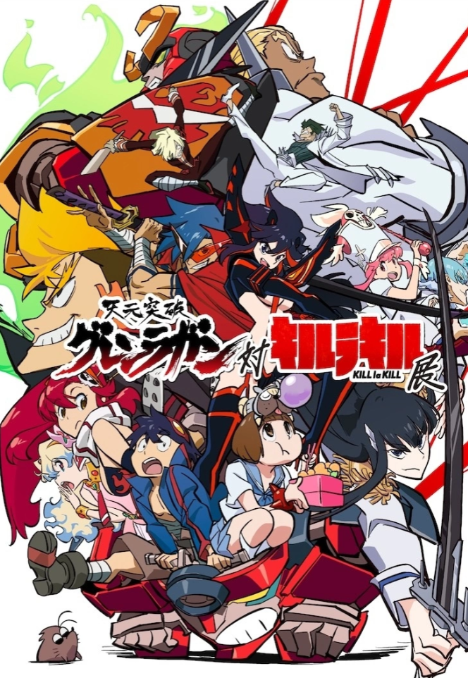 夏日动漫狂潮再起，《天元突破红莲螺岩》X《KILL la KILL》联名展即将盛夏登陆日本