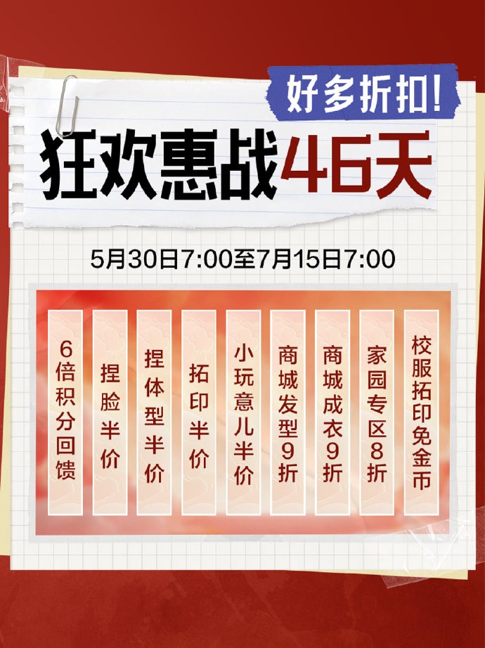 《剑网3》超长折扣活动今日开启，全民免点卡46天