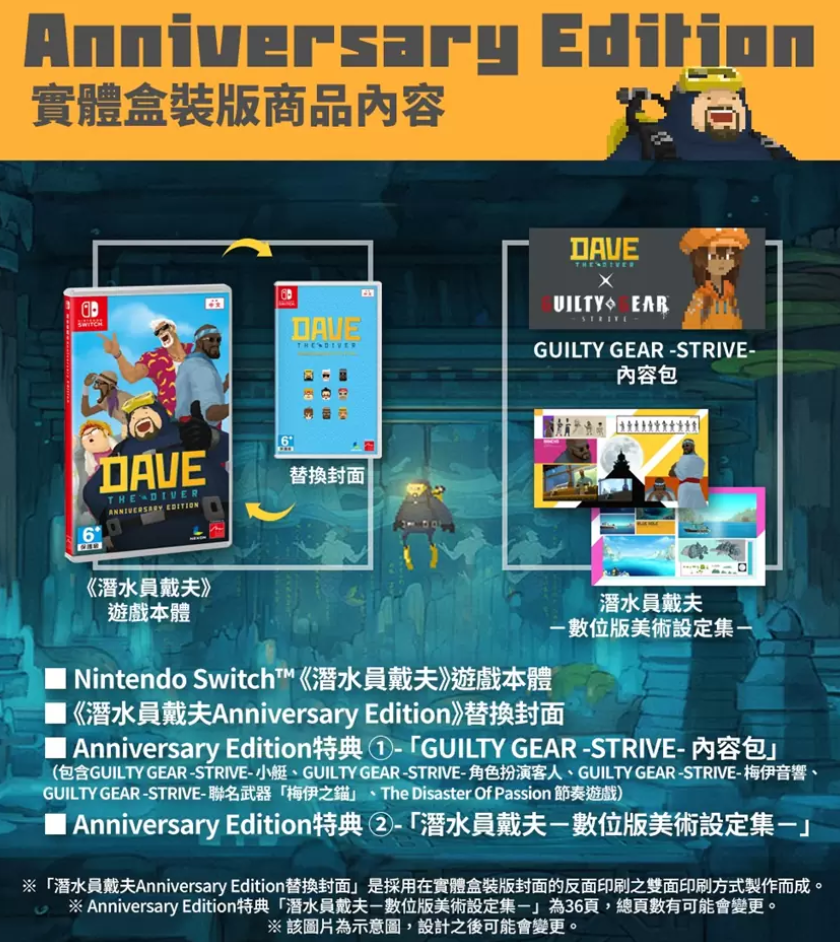 Nintendo Switch《潜水员戴夫》一周年庆典：实体版惊艳上市，携手《圣骑士之战：奋战》推出跨界联名特典