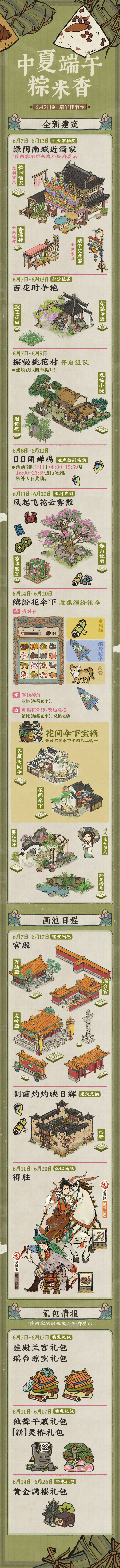 《江南百景图》全新「端阳」「花伞」系列建筑上线，全新小动物「乘黄」入住治下之城