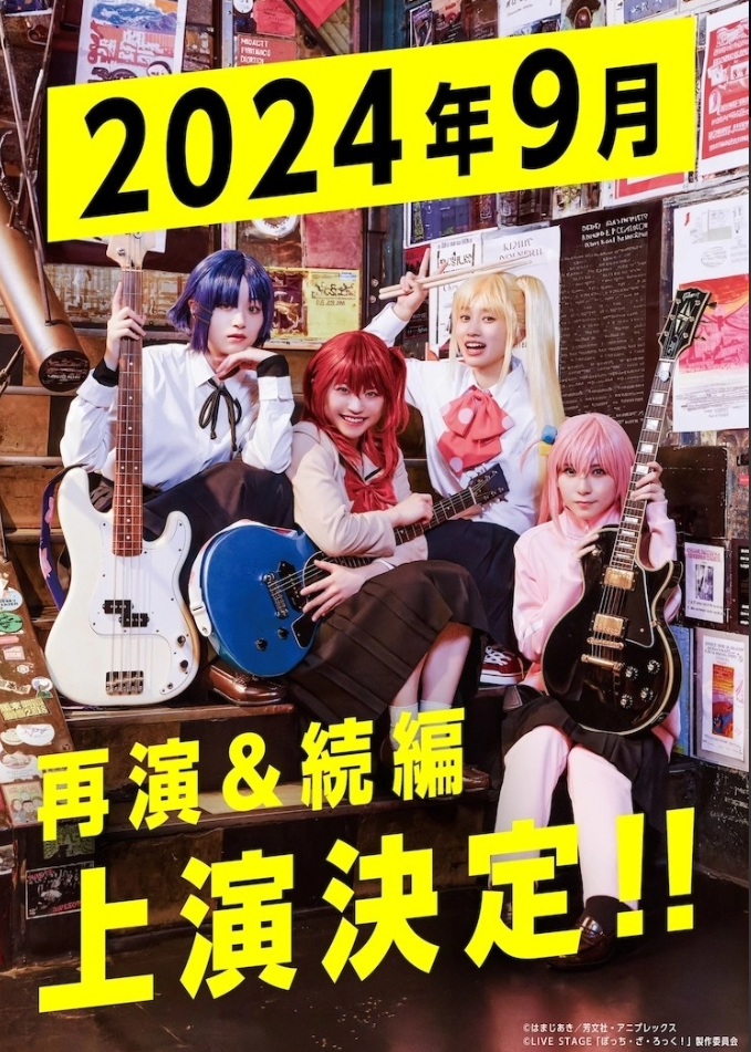 《孤独摇滚！》LIVE STAGE宣布复演及续篇加演，九月摇滚风暴再起