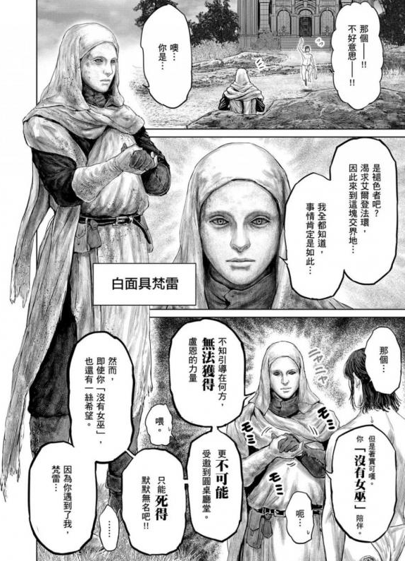 《黑暗之魂》系列漫画发布，开启严肃恐怖奇幻之旅