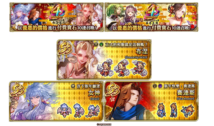 《复活邪神SaGa RS》国际版四周年庆典启航，邀你共赴奇幻冒险新章