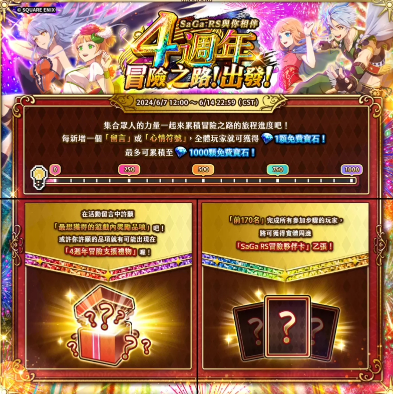 《复活邪神SaGa RS》国际版四周年庆典启航，邀你共赴奇幻冒险新章