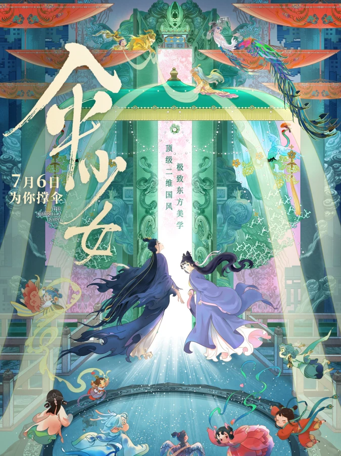 二维国风巨献《伞少女》7月6日梦幻启航：绝美视觉盛宴，邀你沉浸式体验东方美学治愈之旅