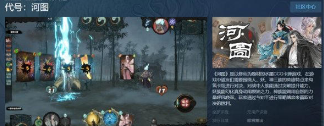 独家揭秘，《鬼谷八荒》团队新作《代号：河图》强势登陆Steam平台