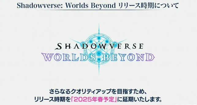 《影之诗：超凡世界》震撼延期公告：2025年春季启航，全新旅程值得期待