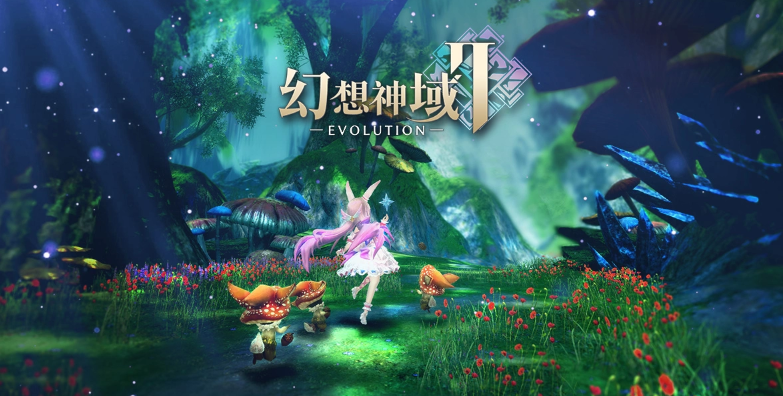 《幻想神域2 - Evolution》抢先登陆：预先下载今日开启，明日盛大开服