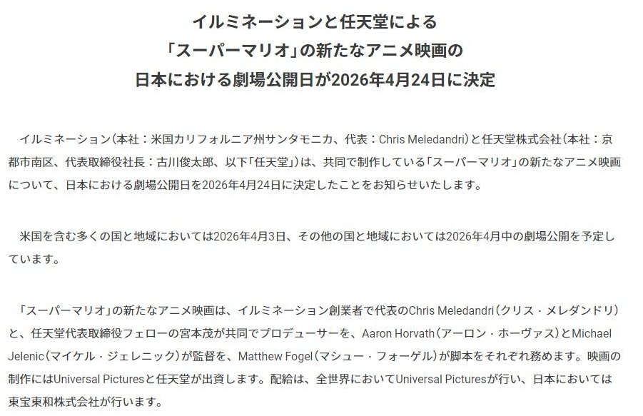 《超级马力欧兄弟》动画电影新篇，2026年4月全球欢乐再启程