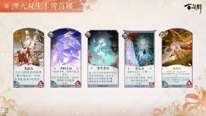 《阴阳师：百闻牌》全新资料片《湮灭双生》卡牌预告：鬼使白