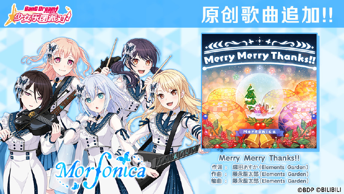 《梦想协奏曲!少女乐团派对! 》原创歌曲追加：Merry Merry Thanks!!