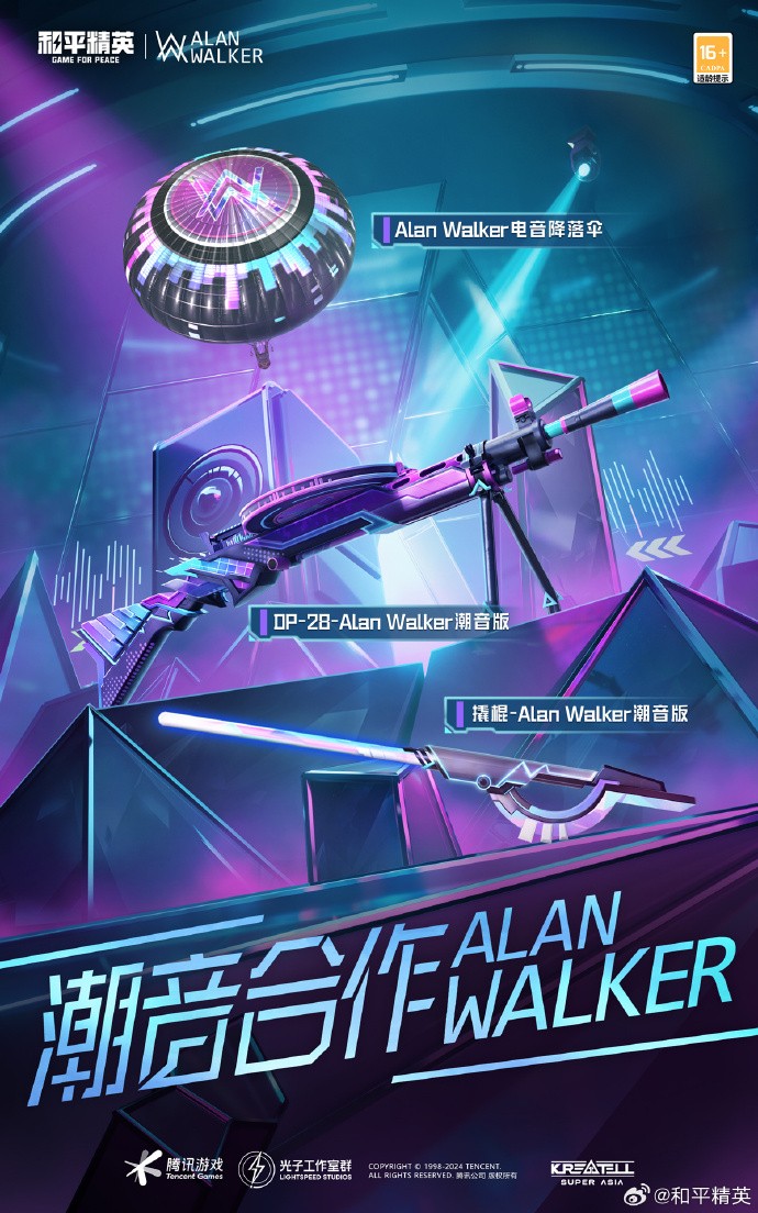 《和平精英》电音奇才Alan Walker皮肤预告：Alan Walker 电音教主潮装