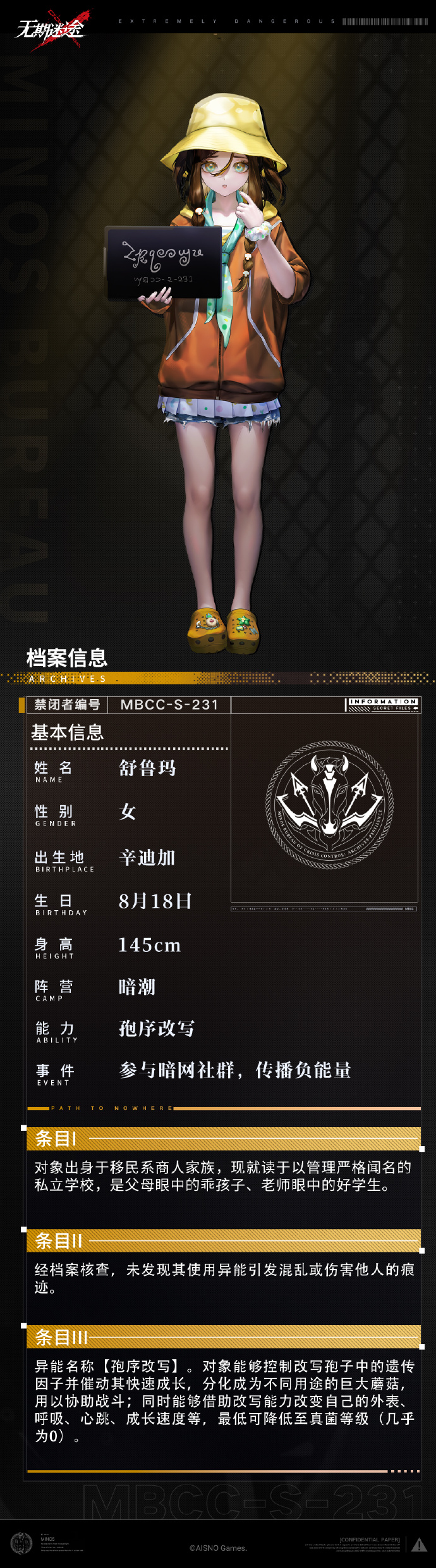 《无期迷途》全新禁闭者「MBCC-S-231舒鲁玛」预告：档案信息、技能介绍