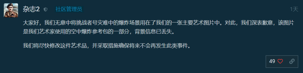 《战争雷霆》宣传图风波，挑战者号失事场景引发玩家争议