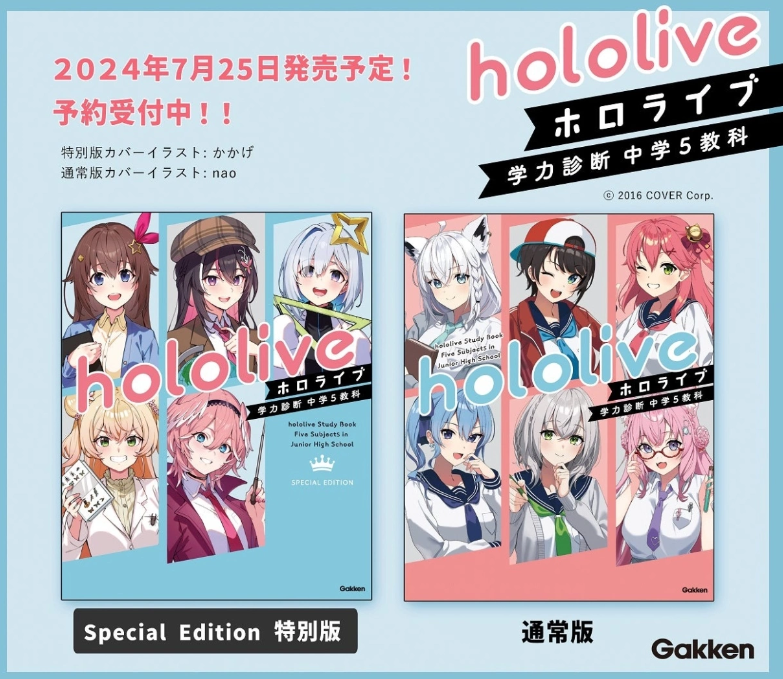 hololive学力测验中学5学科娱乐教辅书新封面首曝，豪华特典抢先看