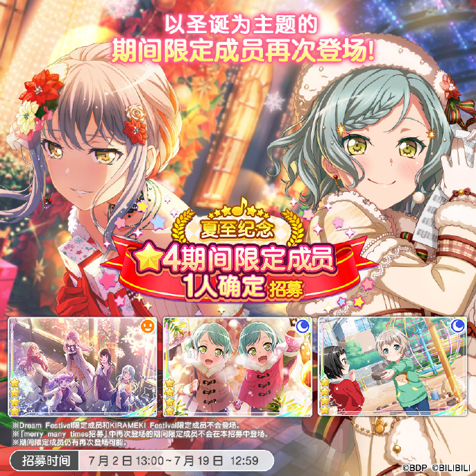 《梦想协奏曲!少女乐团派对! 》招募预告：夏至纪念★4期间限定成员1人确定招募