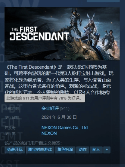 《第一后裔》震撼登陆Steam：多半好评席卷射击游戏界，充值比引发热议