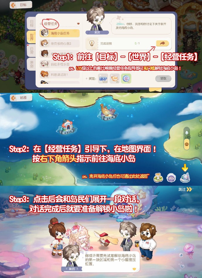 《奥比岛手游》保姆级海底小岛&海底地图解锁攻略