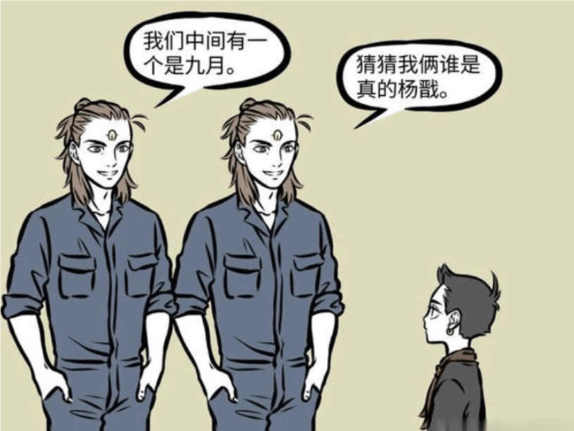 《非人哉》漫画新篇：杨戬七十三变奇遇，化形游戏中的“不完美高手”