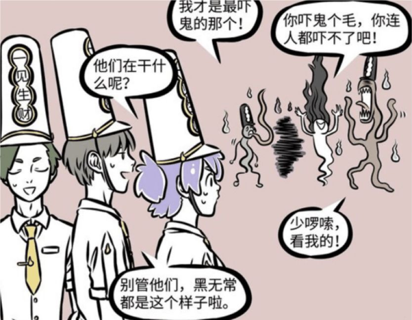 《非人哉》漫画版：九月灵魂历险记，黑白无常上演乌龙抓错人