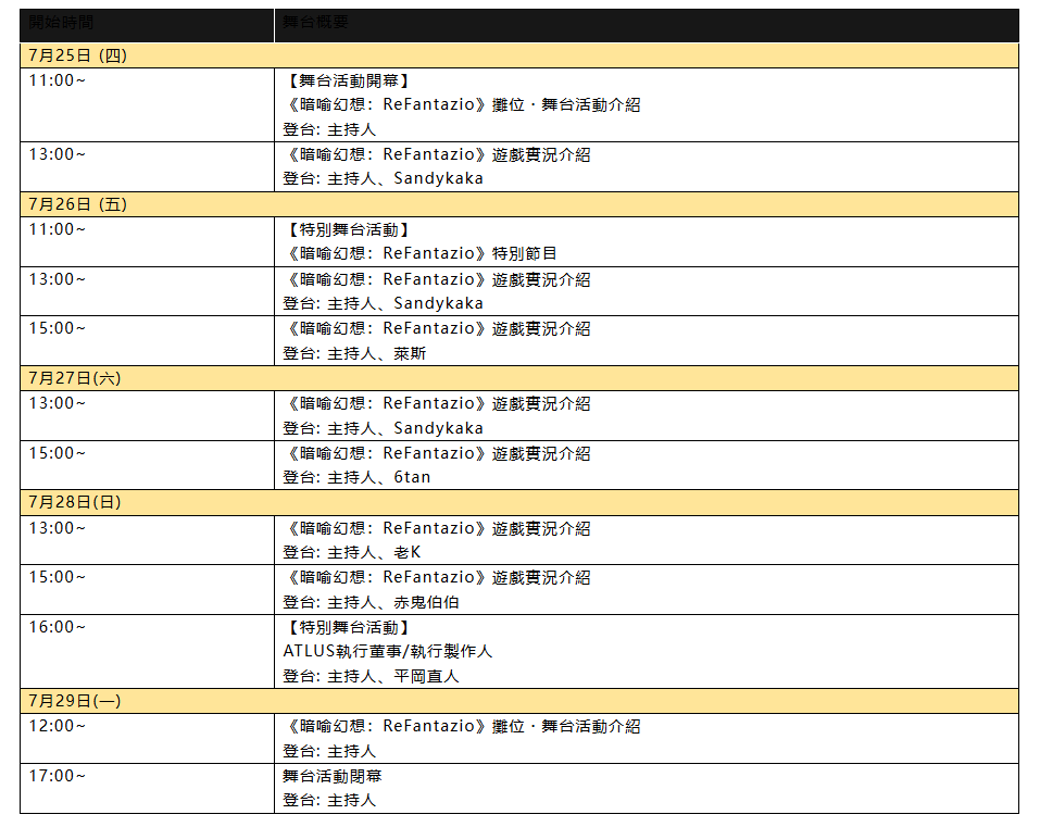 《暗喻幻想：ReFantazio》2024漫博台湾站首秀，执行制作人平冈直人亲临体验区