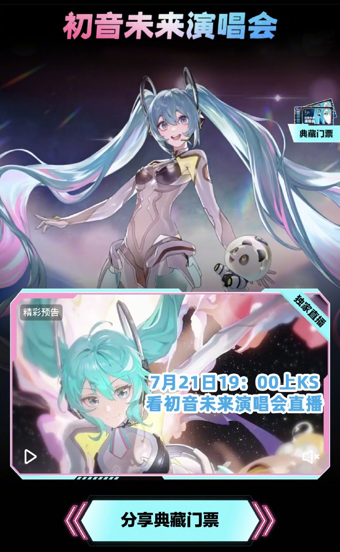 初音未来演唱会官宣线上免费直播，线下首个官方裸眼3D“见面会”公开