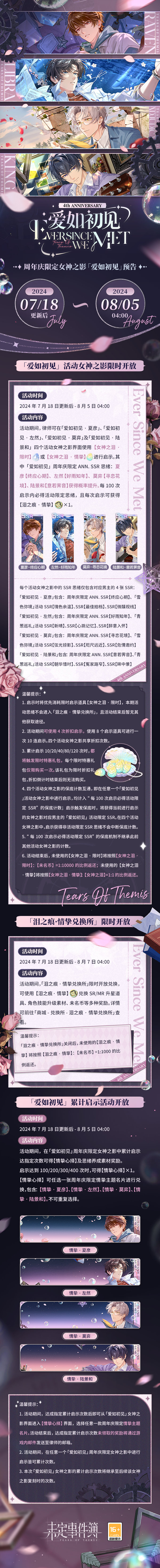 《未定事件簿》「爱如初见」活动女神之影即将开放，累计启示活动同时上线