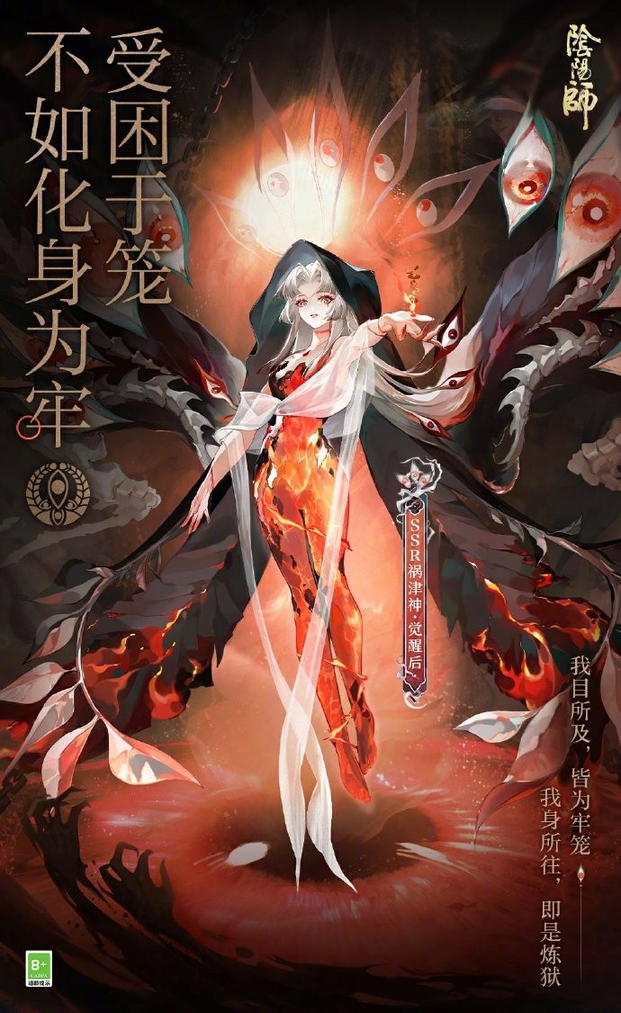 《阴阳师》祸津神独家档案公开：牺牲亦是新生，受困于牢不如化身为牢