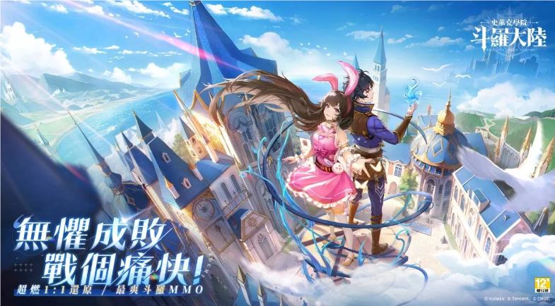 《斗罗大陆：史莱克学院》MMORPG事前预约火爆进行中：加入史莱克七怪，共创斗罗传奇