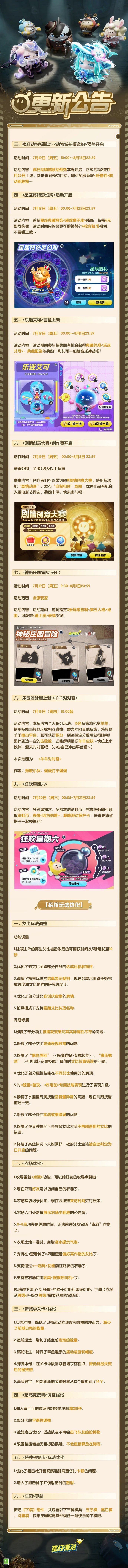 《蛋仔派对》7月18日更新公告，全新1v4玩法<逃出惊魂夜>上线