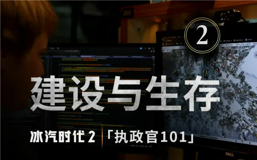 《冰汽时代2》霜冻降临：9月20日发售日正式揭晓，最新预告片引领末世寒潮