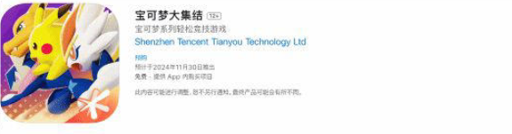 《宝可梦大集结》国服倒计时，App Store确认11.30日正式登陆