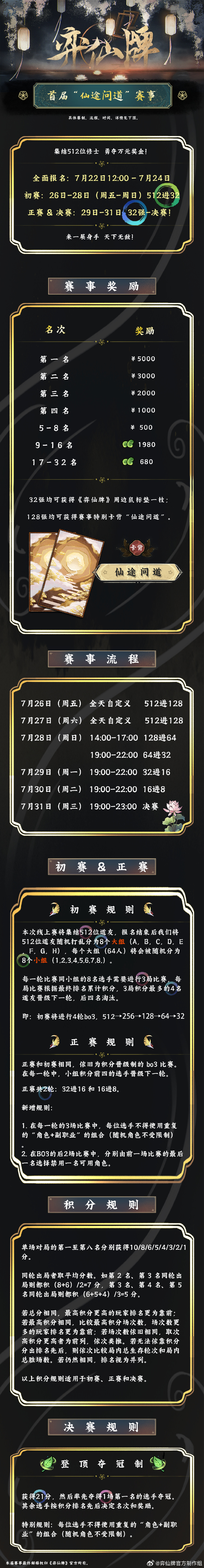 《弈仙牌》首届“仙途问道”赛事报名开启，截止7月24日