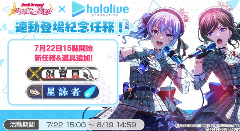 《梦想协奏曲！少女乐团派对》联动“hololive”Part 2纪念任务追加，解锁限定称号